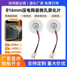 大功率微孔雾化片压电陶瓷加湿器配件冷风机换能片喷雾风扇雾化片