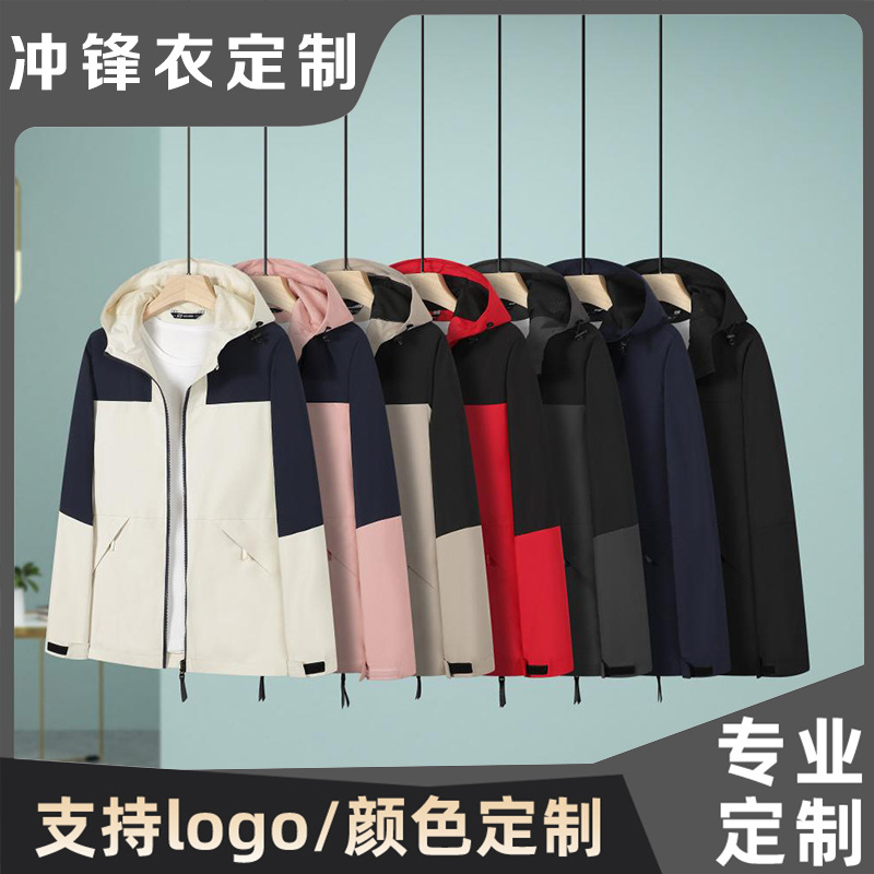 冲锋衣定制户外防水透气外套登山服春秋薄款连帽工作服印logo字