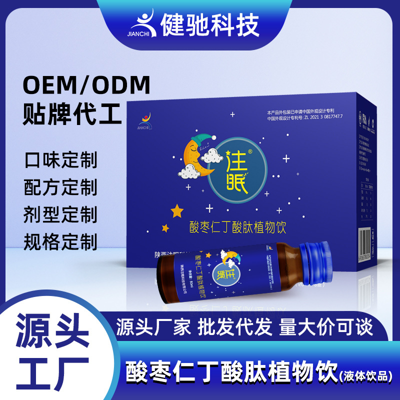 酸枣仁丁酸肽植物饮注眠睡觉困难安神源头工厂电商直供定制批发
