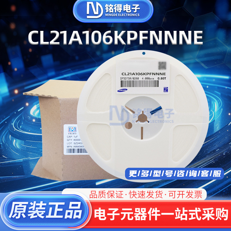 CL21A106KPFNNNE 0805 10UF 106K 10V X5R 10%三星陶瓷贴片电容器