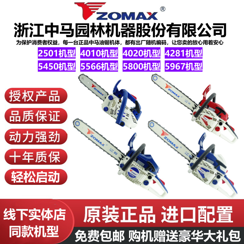 正品中马油锯ZOMAX4010/5450/5800/5967进口配置省油大功率汽油锯