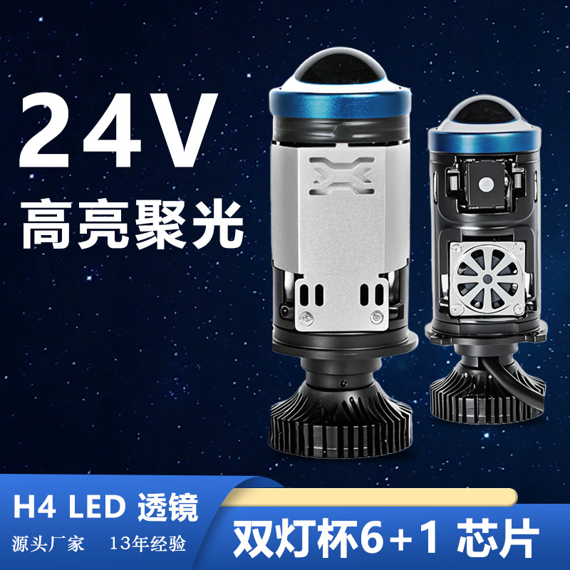 Nuevo H4 24V coche motocicleta LED doble lámpara copa faro integrado lejano y cercano lente pequeña de doble luz de alto brillo y concentración