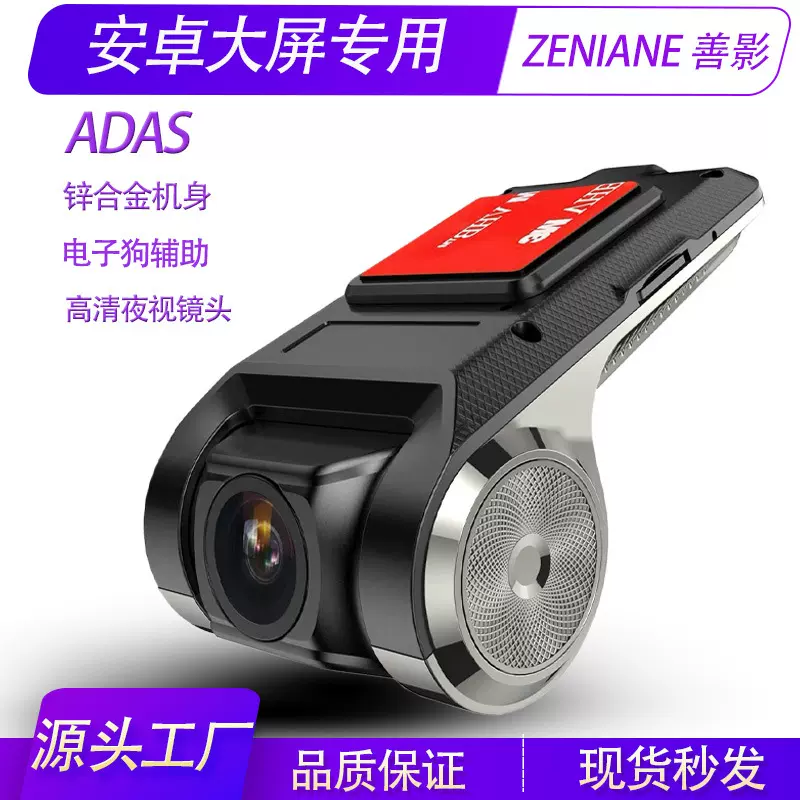 锌合金安卓大屏导航行车记录仪电子狗adas DASH CAM高清USB记录仪