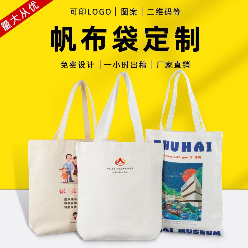 Blank canvas bag custom logo corporate advertising cotton eco-friendly bag student tutoring bag canvas bag
