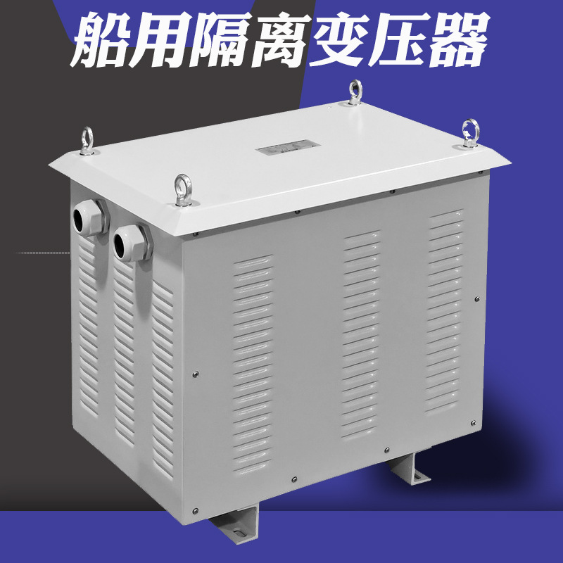 CSD/CCS-40KVA船用变压器380V变220V/115V岸电控制电源 隔离防滴