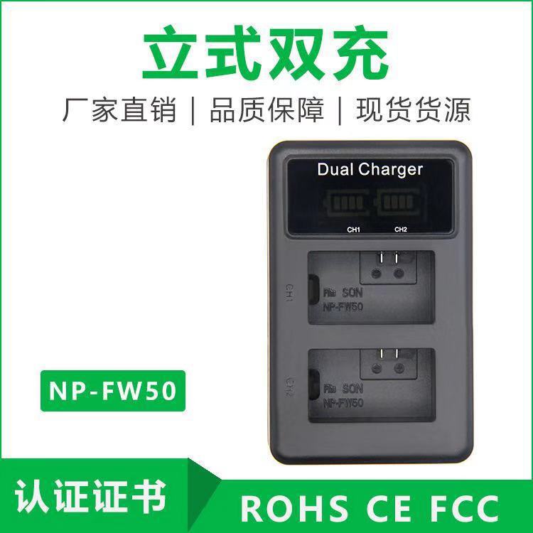 索尼NP-FW50相机电池充电器双槽USB快充数码显示适用ZV-E10 a6000