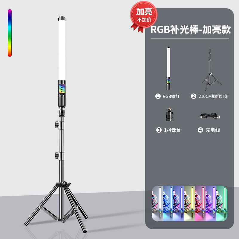 RGB スティックライトハンドヘルド写真撮影補助光スティック LED ポータブル撮影照明ライブルームアンカー屋外写真撮影スペシャル|undefined