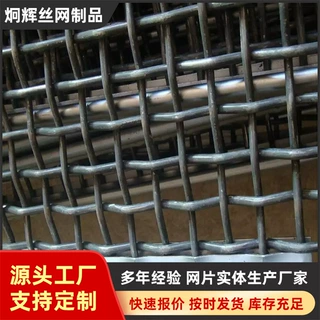 定制编织网钢丝网筛片黑白钢高碳钢轧花网黑钢方孔养猪不锈钢网片