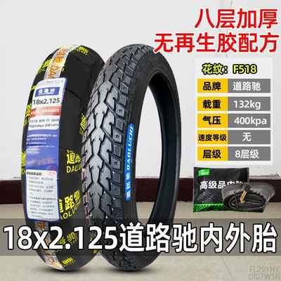 Non-industrial tires vehicle tires 4inch other - 18x2125-roadchi-8-layer-thickened-inner-and-outer-set