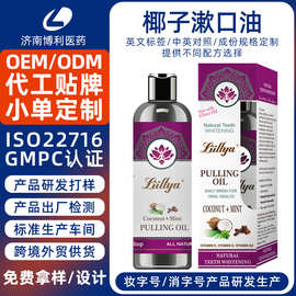 跨境定制椰子漱口油口腔清洁薄荷油漱口水清新口腔椰子漱口水贴牌