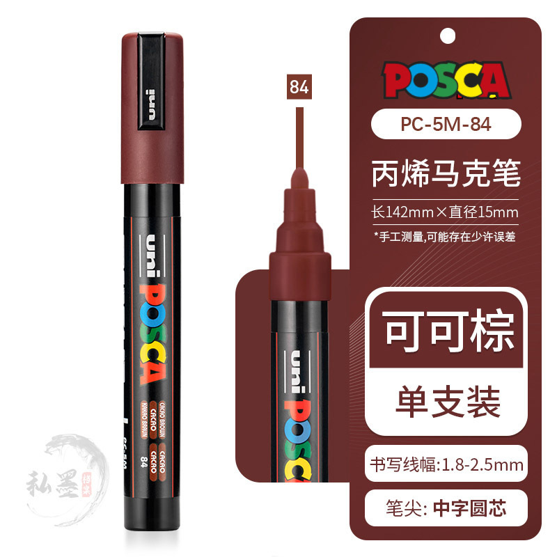 三菱UNI马克笔高光白笔PC-5M POSCA丙烯马克笔海报量大联系客服|undefined