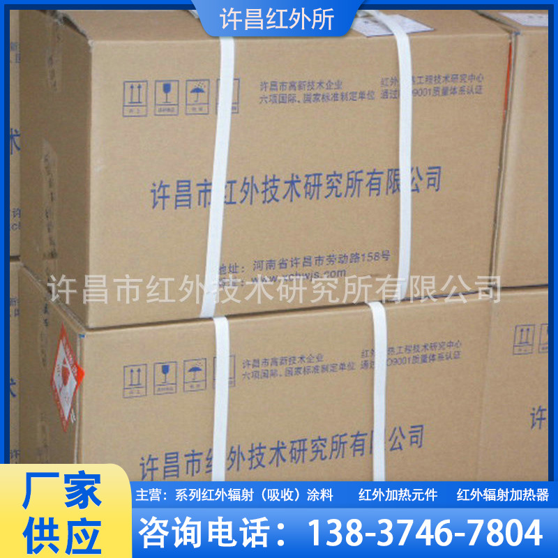 长期供应 涂料 纳米级红外辐射涂料  红外辐射涂料 现货批发