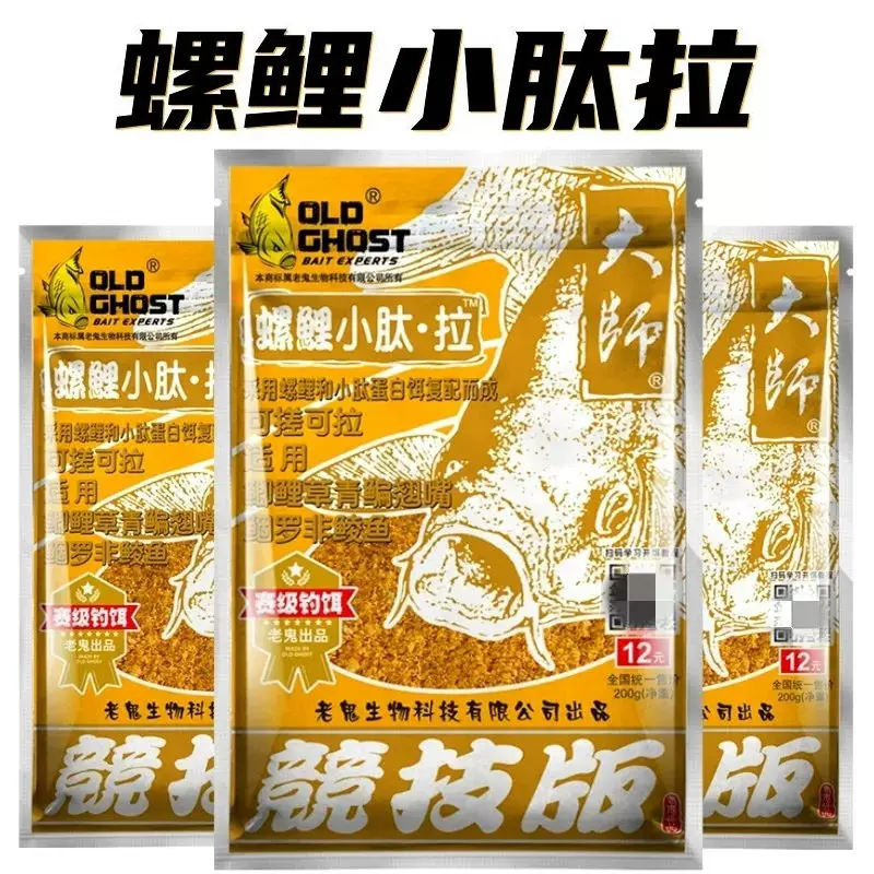 老.鬼 螺鲤拉个球野战可搓可拉通用饵料螺鲤小肽拉蛋白饵批发