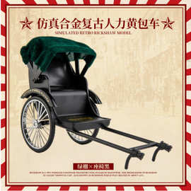 跨境批发经典怀旧仿真黄包车模型合金手推车老式复古摆件礼品玩具