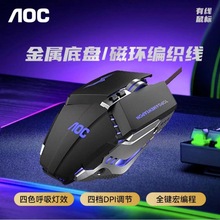 AOC GM100有线游戏发光鼠标USB电竞吃鸡宏编程笔记本台式电脑通用