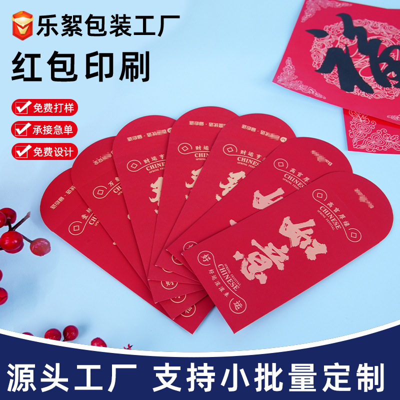 结婚接亲红包商超利是封新年千元百元红包袋大福字压岁包批发工厂