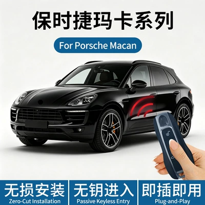 Suitable for Porsche Macan Car anti-theft device