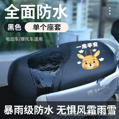 scooter full protection cover, Electric car cushion - peaceful-deer