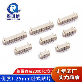 优质1.25mm卧式贴片连接器LCP耐高温米色编带针座wefer卧贴工业级