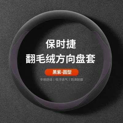 Steering wheel cover: Steering Wheel Cover Cayenne Macan - plush-black-purple-default