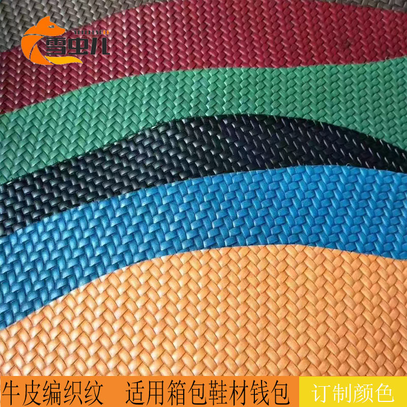 头层小黄牛编织牛皮 真皮整张压花牛皮革箱包鞋材皮具编织牛皮