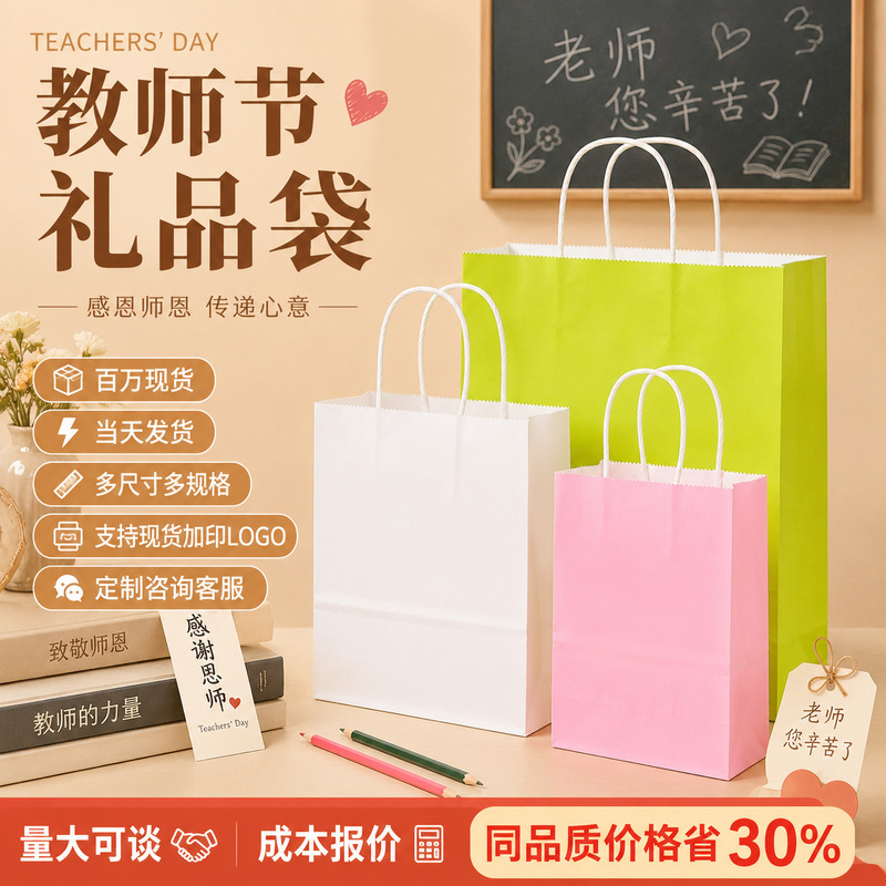 Solid Color Kraft Paper Tote Bags in Stock, Suitable for Milk Tea, Takeaway Snacks, Nuts, Custom Packaging Bags, Teacher's Day Gift Bags Solid Color Kraft Paper Tote Bags in Stock, Suitable for Milk Tea, Takeaway Snacks, Nuts, Custom Packaging Bags, Teacher's Day Gift Bags