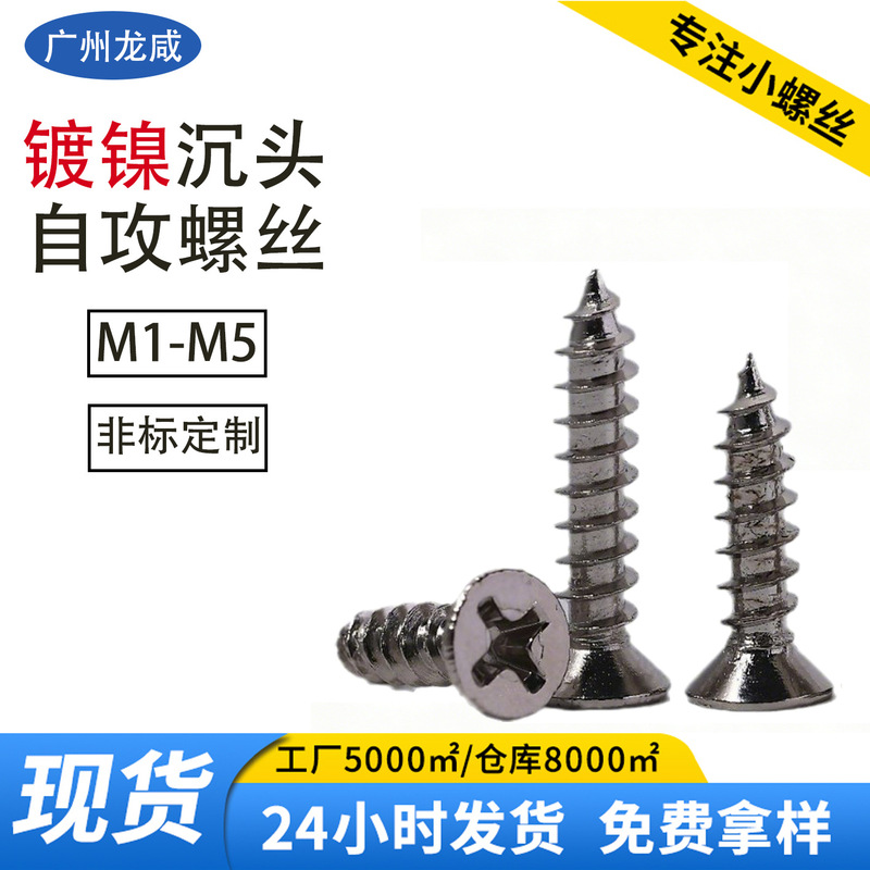 Nickel-Plated Ka Cross Countersunk Head Self-Tapping Screws Flat Head Countersunk Tapping Digital Small Screws M1-M5 Manufacturer Wholesale