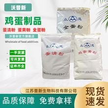 供应鸡蛋全粉 蛋清粉 全蛋粉 蛋黄粉鸡蛋制品烘焙原料营养强化剂