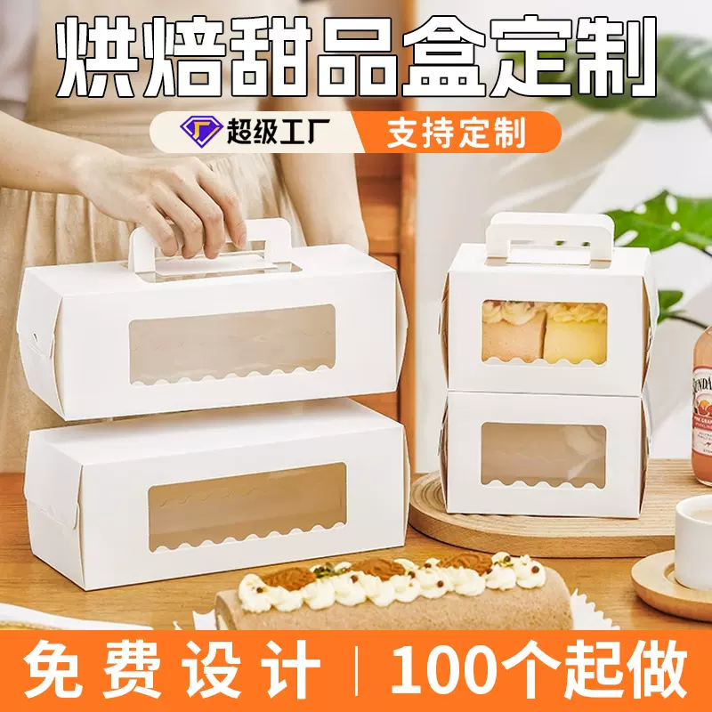 定制蛋糕包装盒白卡盒礼盒烘焙店甜品盒定制开窗提手透明盒