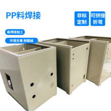 厂家供应专业pp塑料易焊接加工塑料外壳PP耐酸碱可折弯pp料焊接