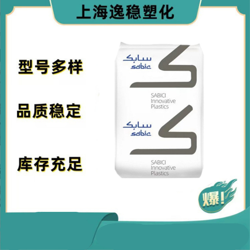 PC沙伯基础(南沙)945A-116透明无卤阻燃防火V0电器电表外壳用原料