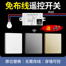 欧奔国际电工智能无线遥控开关220v免布线双控远程控制家用开关面