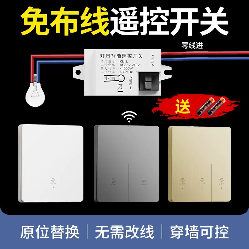 欧奔国际电工智能无线遥控开关220v免布线双控远程控制家用开关面