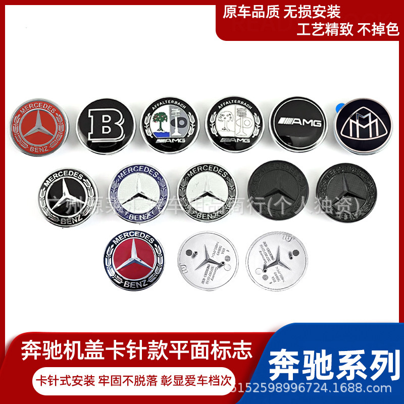 适用奔驰机盖引擎盖卡针款平标麦穗标G级ML级GL级机盖改装车标贴|undefined