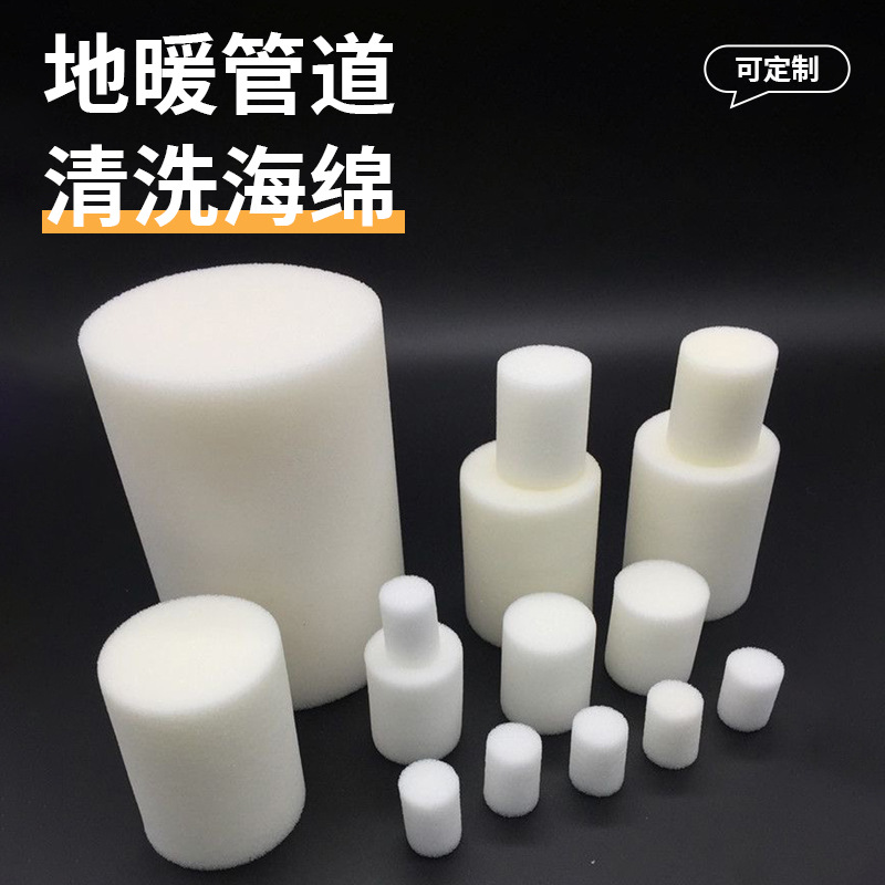 批发海绵柱 地暖管道清洗海绵子弹 高密度海绵射弹填充棉圆柱海绵