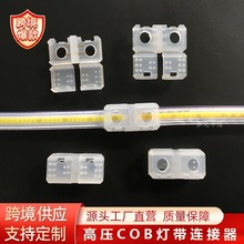 COB高压灯带连接器220V灯带中间连接器led防水灯带110v中间接配件