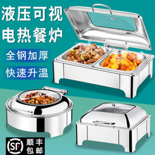 不銹鋼液壓 自助餐爐方形加厚保溫爐電加熱可視布菲爐酒店 早餐爐