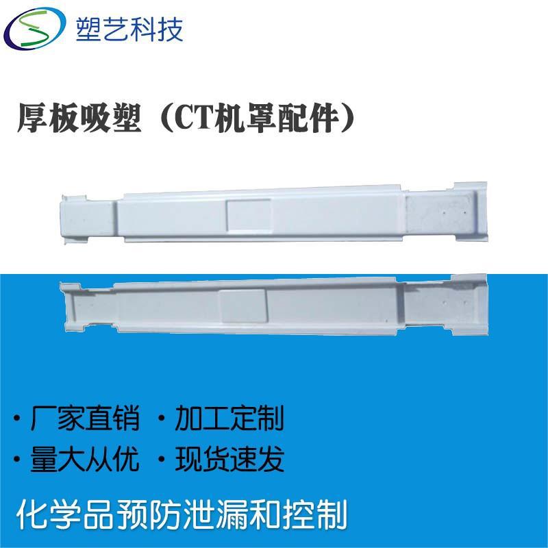 厚板吸塑厂家   大型仪器设备塑料外罩 检查仪通用机械吸塑外壳