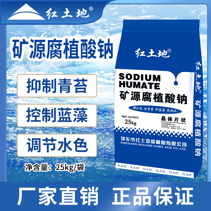 红土地腐植酸钠晶体片状腐植酸70%控蓝藻青苔黑水遮光时间长