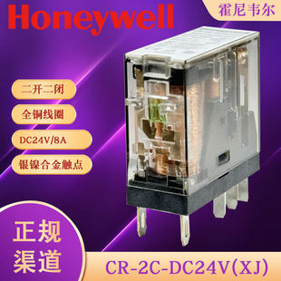 CR-2C-DC24V(XJ) DC24V Honeywell relay diode type