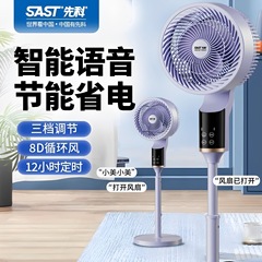 先科空気循環扇風機知能音声扇風機家庭用静音縦型床置き扇風機大風力タービン扇風機