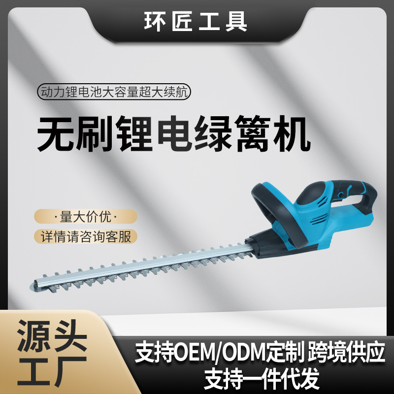 充电式电动绿篱机多功能修剪家用园林修枝采茶机锂电篱笆机