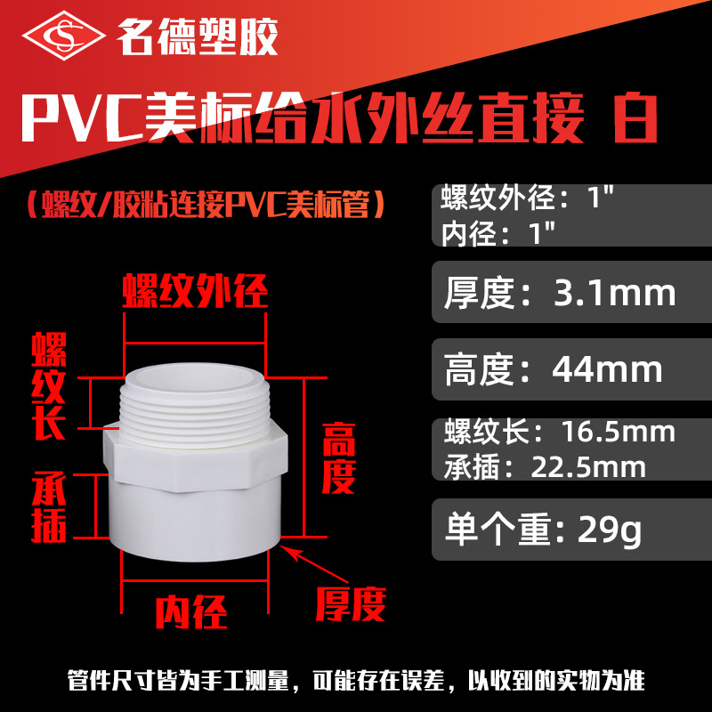 아메리칸 스탠다드 화이트 1인치 '급수 외부선 직접(450개/7팩/박스)