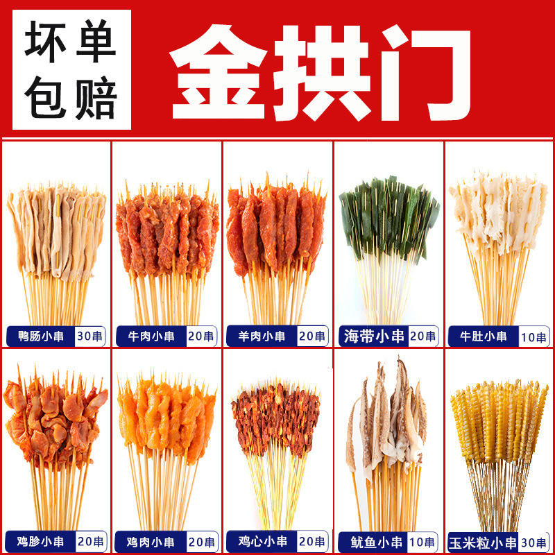 꼬치 200개 [황금 아치] 조합