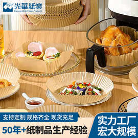 厂家批发空气炸锅纸食品级专用纸烤肉吸油纸硅油纸烧烤烘焙用纸