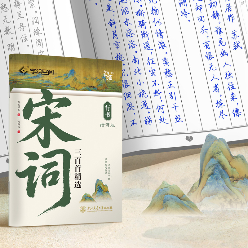 行书练字帖0基础入门描红本唐诗宋词控笔基础训练成人学生练字贴|undefined