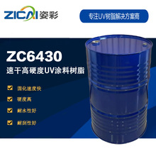ZC6430 Ӳ�ȸ� ��ˮ�Ժ� �͹��Ժ� �۰�����ϩ���� uv�̻�