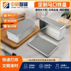 铁盒加工通用长方形日用品盒网红爆款马口铁盒包装来图厂家加工