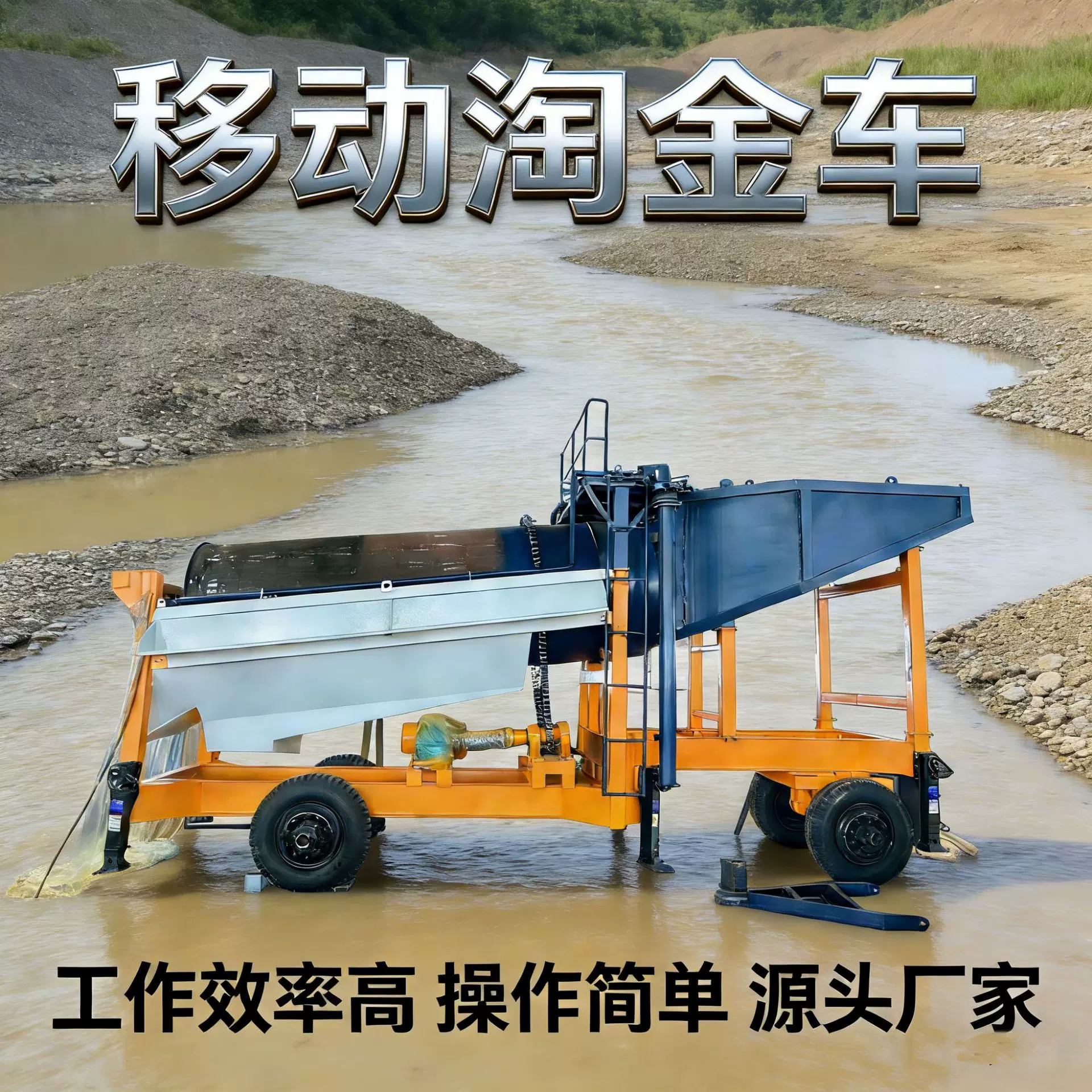 出口非洲的移动式淘金车 选矿溜槽 淘金设备 离心机振动筛 摇床