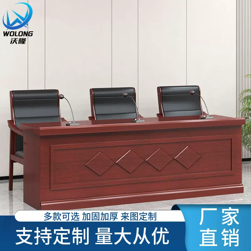 实木会议桌椅组合主席台领导发言台油漆贴木皮中式大型会议室长桌